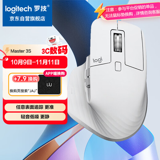 罗技（Logitech）大师系列 MX Master 3S 无线蓝牙鼠标 人体工学 办公 静音鼠标 高端 珍珠白 带无线接收器