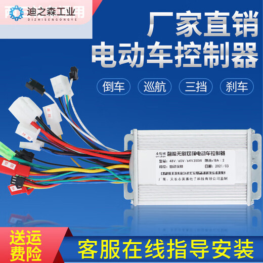 Electric two- and three-wheelers DC brushless dual-mode intelligent controller 48v60v72v Yadi Emma Universal flagship version 48V350W