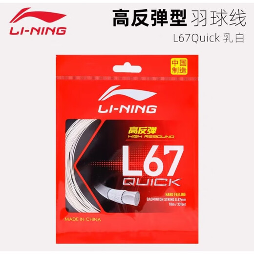 Li Ning (LI-NING) véritable corde de badminton Li Ning L64 haute élasticité L67NEW L67QUICK corde de badminton à rebond élevé L67QUICK blanc laiteux