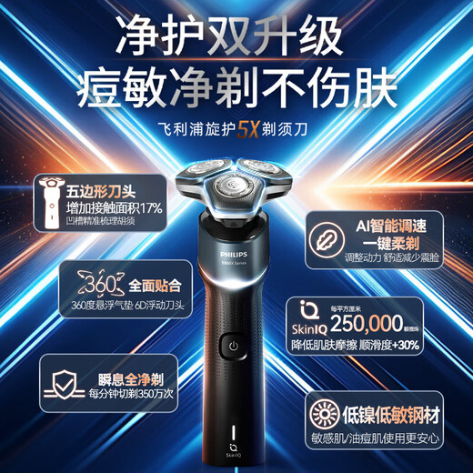 Philips (PHILIPS) new generation electric shaver 5 series, cleansing and double upgraded AI smart shaver for acne-sensitive skin, gift for husband, birthday gift for father, national subsidy