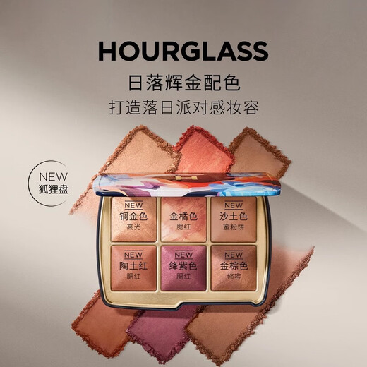 HOURGLASS soft light and bright six-color limited palette blush highlighter multi-purpose comprehensive palette (fox palette) New Year gift for girlfriend