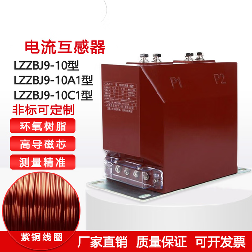 LZZBJ9-10 high voltage current transformer LZZBJ9-10A1 indoor 10KV current transformer 0.5 level 0.2 800-1000/5 0.2S/0.5/10P10