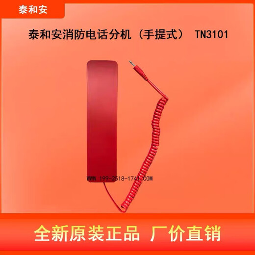 Taihe Fire Telephone Extension TN3100 Portable TN3101 Fire Telephone Extension Taihe An Telephone Jack 3100 Telephone Extension