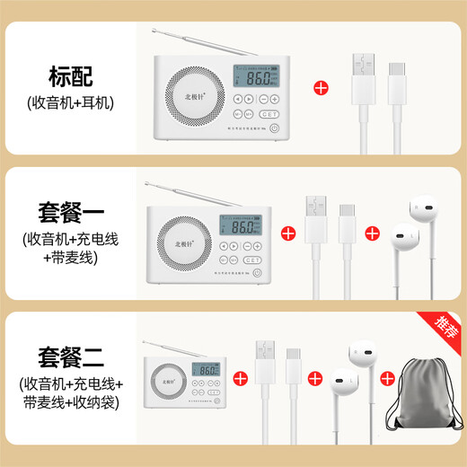 Arctic Needle English Listening Test Special Student Radio FM FM University Level 4 and Level 6 Campus Level 4 and Level 6 AB Level PETS English Level Test W6 Flagship Charging Model Upgraded Chip Standard (Radio + Charging Cable/Battery)