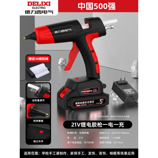 Delixi Electric Wireless Lithium Electric Hot Melt Glue Gun 21V Industrial Grade Hot Melt Gun Rechargeable Hot Glue Gun Hot Melt Glue Delixi Electric-21V 5 cells One battery and one charge