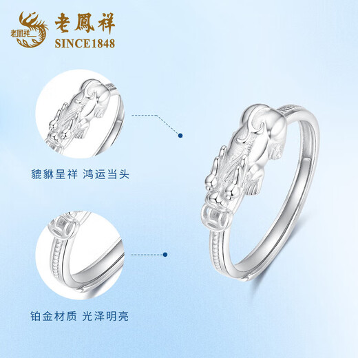 Lao Fengxiang PT950 Platinum Auspicious Beast Pixiu Ring for Women Fashionable Platinum Birthday Gift for Wife and Mid-Autumn Festival Gift for Girlfriend Platinum Auspicious Beast Pixiu Ring About 3.7g Brand Gift Box