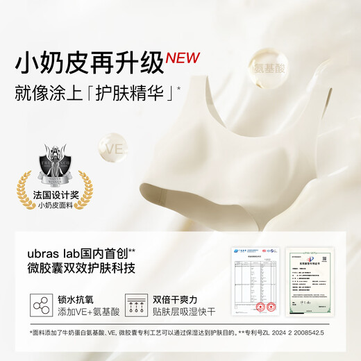 ubras无尺码小奶皮纸片人内衣显瘦显薄无痕隐形背心文胸女隐形肤标准