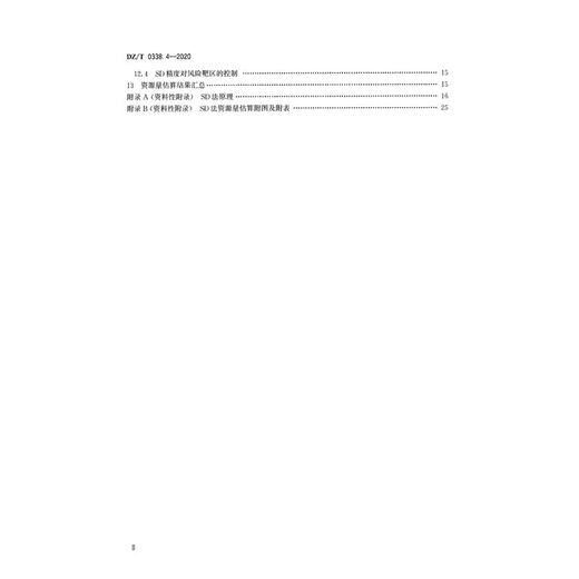 DZ/T 0338.4-2020 固体矿产资源储量估算规程  第4部分：SD法 新制定12116.3 Default