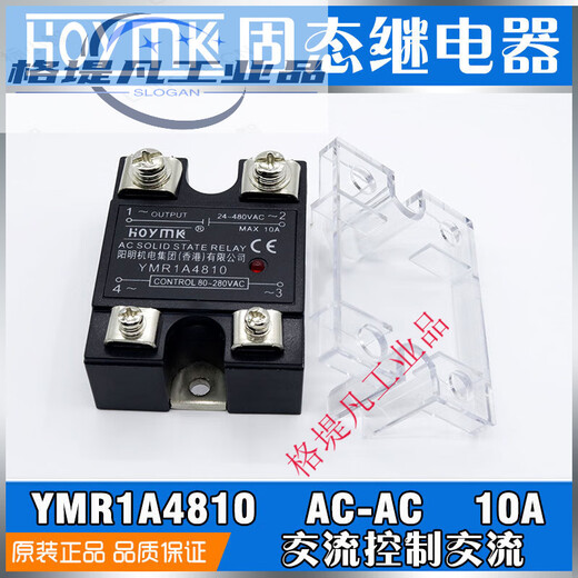 Single-phase AC non-contact switch solid state relay 10/25/40/50/60/75/80/100/120/AA AC controlled AC YMR1A4810/10A