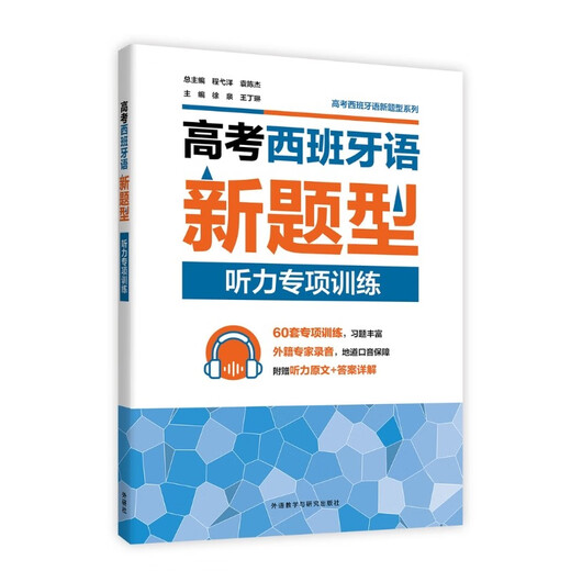 Special listening training for new Spanish question types in the College Entrance Examination