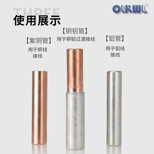 OLKWL（瓦力）铜连接管电线对接管铜直接25平方电缆中间接头并线延长紫铜管铜本色 GT-25（10只）