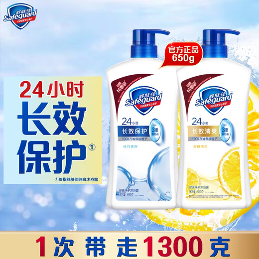 Safeguard Healthy Purifying Shower Gel Pure White Fragrance 650g + Lemon Scent 650g Shower Lotion New and Old Packaging Random