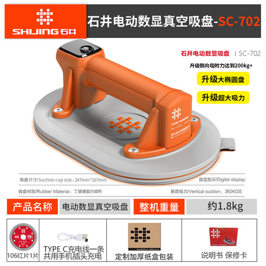 Ishii (SHIJING) SC702 Intelligent Digital Display Electric Vacuum Suction Cup Glass Suction Cup Powerful Automatic Air Replenishment Handling Ceramic Tile Suction Lifter Ishii SC702 Electric Digital Display Vacuum Suction Cup Carton Pack 1 Set with Saw Blade - Automatic Pressure Replenishment