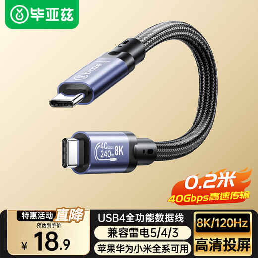 Biaz USB4 full-function type-c data cable 0.2 meter short cable 20 cm 8K4k video cable PD240W fast charging suitable for Thunderbolt 4/3 mobile hard disk box 40G connection cable