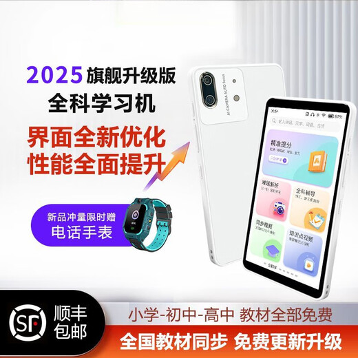 Nine Finger Cat 2025 AI Intelligent Learning Machine National Textbook Synchronization Primary School Junior High School High School Synchronous Learning Machine Nine Finger Cat 2025 6th Generation Upgraded Edition 64G Edition Basic Edition