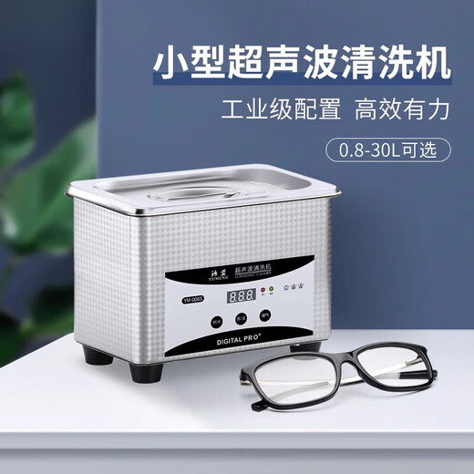 South Sandwich Glasses Cleaning Machine Ultrasonic Ultrasonic Cleaning Machine Household Glasses Cleaning Jewelry Watch Nozzle Oil Nozzle Small Industrial Cleaner YM-008 Basic Edition 0.8L + Shock Film No Basket