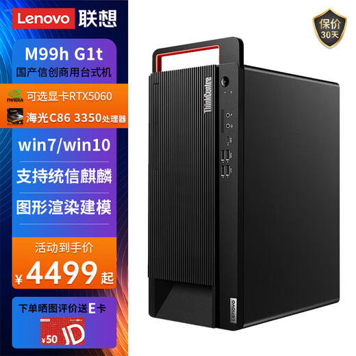 Lenovo Kaitian M99h G1t Inländisches Handelsbüro in Xinchuang, DeepSeek-Bereitstellung, Desktop-Computer, Server, kleiner Host, angepasst auf Anfrage, unterstützt Win7, Kirin V10, offizielle Desktop-Version, drei Jahre + 23,8 Zoll, Haiguang 3350丨32G丨512G Solid State + 2T丨2G unabhängige Anzeige