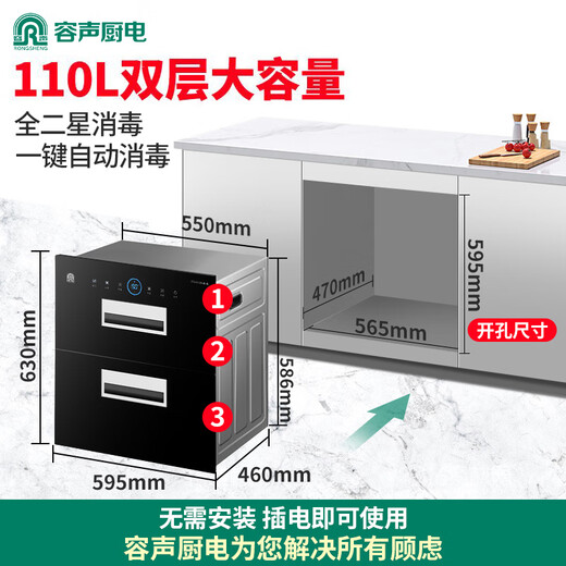 Rongsheng disinfection cabinet embedded household disinfection cupboard large capacity two-star tableware tableware kitchen high temperature inlaid two-star 110L national standard full two-star disinfection G30