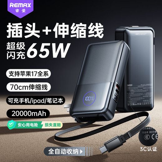 Remax 3C certification丨Plug retractable cord 65W fast charging power bank 20000 mAh three-in-one mobile power supply can be used on airplanes and is suitable for Apple 17 Huawei mobile phones and notebooks