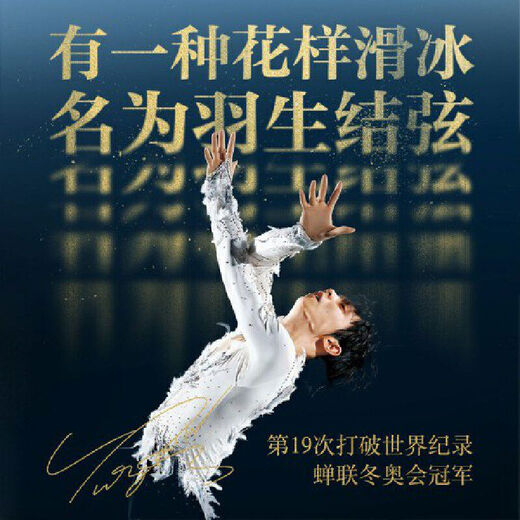 Net CANG YAN 12343 Evolución infinita Figura Patinaje Infinito Evolución Autobiografía de patinaje de Yuzuru Hanyu con Hanyu Cang Yan 1