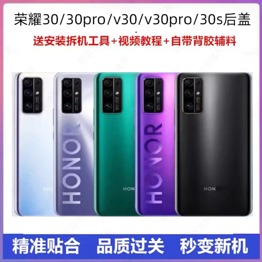Honor (HONOR) is suitable for HONOR Honor 30 mobile phone back case glass 30S/30Pro+/V30/V30Pro original back cover Honor 30pro/+ titanium empty silver original back cover + frame + auxiliary materials