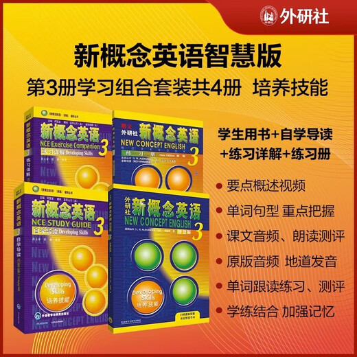 【正版 版本可选】新概念英语 智慧升级版 1-4学生用书练习册语法练习 新概念教材自学导读词汇练习 新概念点读版朗文外研社外语英语零基础入门自学学习 新概念英语3【智慧版教材+导读+详解+练习册】