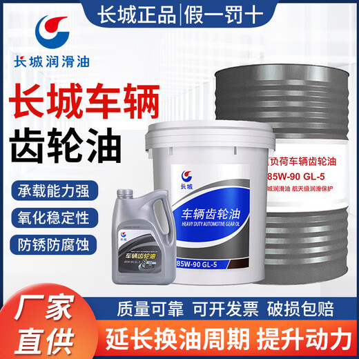 Great Wall heavy-duty gear oil 85W90GL5 rear axle transmission oil W140 manual transmission A Great Wall heavy-duty gear oil 85W/90 3.5 kg
