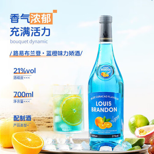 LOUIS BRANDON blue orange flavored liqueur 700mL single bottle 21 foreign wine blended wine base wine party party tipsy