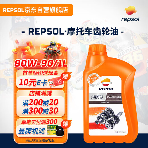 REPSOL Weishuang motorcycle gear oil 80W-90 scooter gear lubricant GL-4 1L