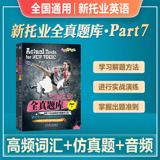 Neue TOEIC 2025-Vorbereitung für den TOEIC-Englischtest. Neue TOEIC-All-Real-Fragenbank pert1234567. Zehn Jahre praktisches Testbuch. Neu überarbeitetes TOEIC-Testpapier für frühere Jahre