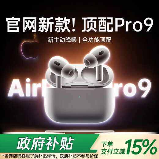 Huaqiangbei's new model, officially equipped with genuine products丨top version Pro9 generation Huaqiangbei Bluetooth headset Air Wireless Pro2 noise reduction national subsidy applicable to Apple iPhone17/16 in-ear Pods 2025 new model丨full-featured top version ANC active noise reduction + sliding tuning + spatial audio