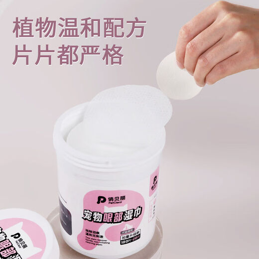 Pet tear stain wipes for cats to remove eye feces and wipe eyes for dogs Pomeranian Bichon tear stain artifact special for eye cleaning 200 tablets for ear cleaning 200 tablets