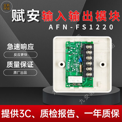 Shenzhen Fu'an input and output module AFN-FS1220 old version control module fan control smoke detector FS1220 input and output (old version)