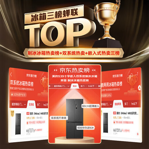 Midea refrigerator 539/559 cross-door four-door dual-system ultra-thin automatic ice-making bottom cooling zero embedded first-class energy efficiency dual-frequency air-cooled frost-free refrigerator Midea 539 dual-system automatic ice-making refrigerator