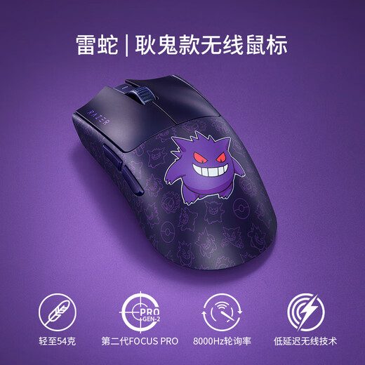 Razer宝可梦耿鬼联名鼠标键盘鼠标垫耳机游戏外设全家桶礼物 耿鬼联名键鼠2件套