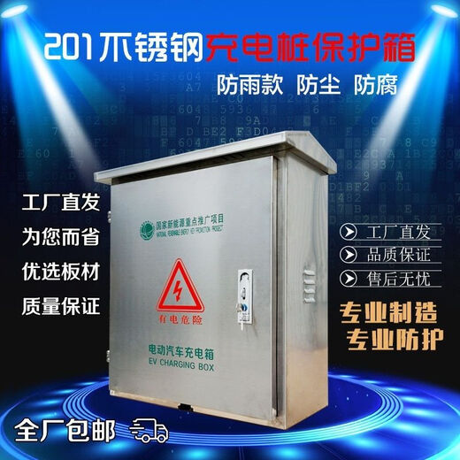 Junction box, outdoor stainless steel distribution box, household rainproof box, electric meter box, foundation box, car charging pile protection box, new energy 201 stainless steel without guide rail 300*400*200 indoor foundation box horizontal style