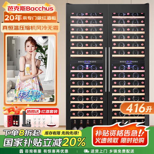 Bacchus wine cabinet double door 150 bottles thermostatic cabinet commercial household tea champagne whiskey ice bar cabinet built-in wine storage living room refrigerator villa four temperature - all beech wood shelf model 416L