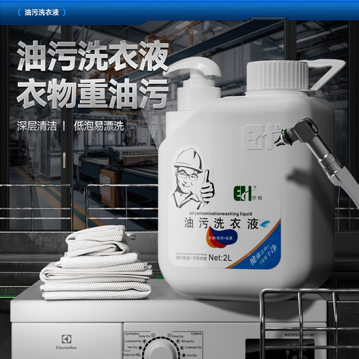 Erha (EH) oil stain cleaner NS-800 oil stain remover, oil stain remover, oil stain remover, oil stain remover, dry cleaning shop special powerful oil remover, oil stain clothes washing detergent