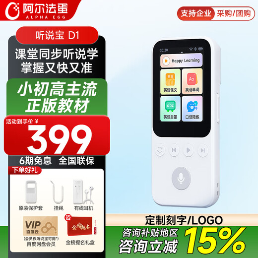 Alpha Egg synchronized new teaching materials Hearing and Listening Treasure d1 Hearing and Listening Treasure repeater listening player listening learning machine electronic dictionary ancient poetry English learning word memorization artifact new upgrade AI Hearing and Listening Treasure D1