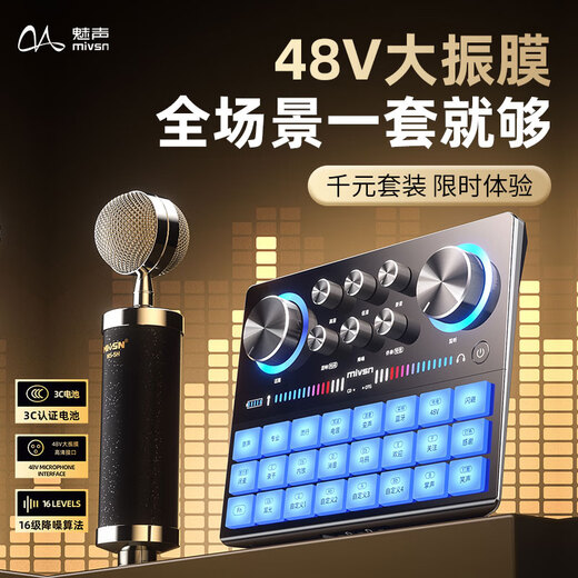 Meisheng sound card live broadcast equipment, a complete set of mobile phone singing anchor special computer Internet celebrity outdoor Douyin K song recording artifact set external indoor professional 48V condenser microphone