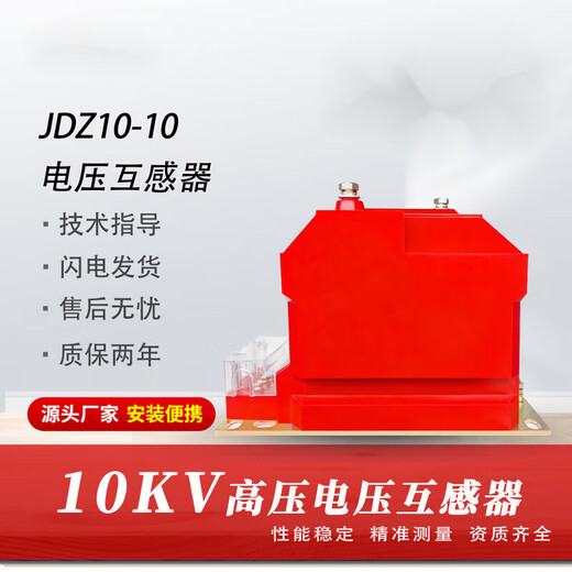 10kv high voltage voltage transformer JDZ10-10A/B high voltage cabinet indoor fully insulated single phase cast type JDZ10-1010/0.115VA