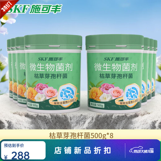 Shi Kefeng Bacillus subtilis soil microbial agent to improve soil for orchids and osmanthus Bacillus subtilis 500g*8 bottles