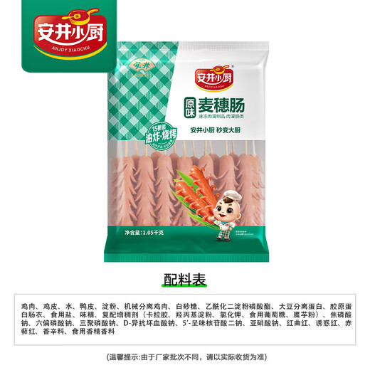安井小厨 ANJOY XIAOCHU 原味麦穗肠 1050g 开花脆皮烤肠肉肠热狗 夜市烧烤小吃零食