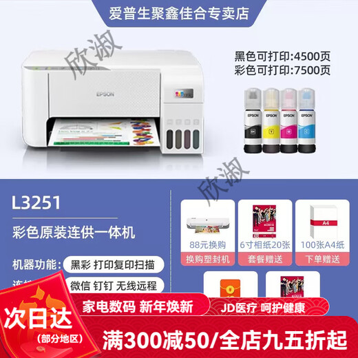 Epson (EPSON) color printer home small L3251/3253/3256/3258 student photo mobile office A4 home copy scanning inkjet ink warehouse all-in-one machine Unpacked use does not support returns Teacher L325 White (None Package Three Photo Printing Package