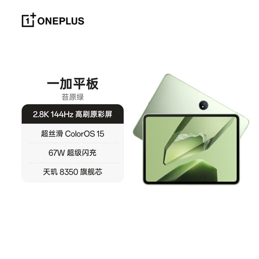 OnePlus Tablet State Subsidy 11.61-inch Tablet 12GB+512GB Tundra Green Office Game Learning Entertainment OPPO Tablet