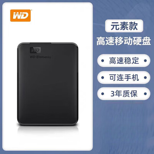 Western Digital (WD) mobile hard drive USB3.0 SE series 2.5-inch mechanical hard drive laptop external external storage office large capacity 2TB