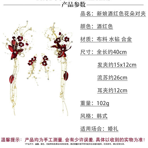 QBILY Bridal Headwear Burgundy Flower Earrings Set Tassel Hairpin Wedding Toast Clothes Xiuhe Accessories Headwear Burgundy Flower Hairpin + Earrings