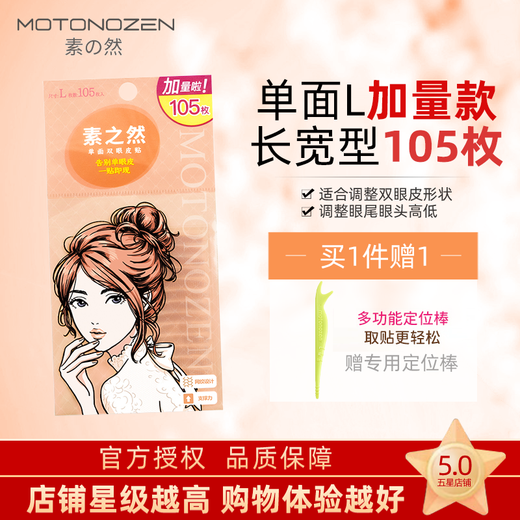 Suzhiran imported Suzhiran double eyelid patch invisible lace skin color flesh-colored transparent and thin natural beauty traceless big eyes single side L 105 pieces plus size pack