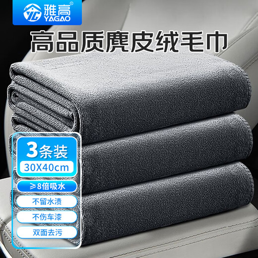 Accor rags 30*40CM 3 pack suede car wash not easy to shed lint absorbent fiber velvet car wipes traceless rags