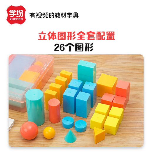 银河星学纷小学生一年级数学教具立体图形全套27个几何体正方体圆柱圆锥球模型学具 9934-粉盒-双色十格阵数学套装 1